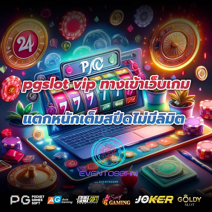 pg slot vip ทาง เข้าเว็บเกมแตกหนักเต็มสปีดไม่มีลิมิต